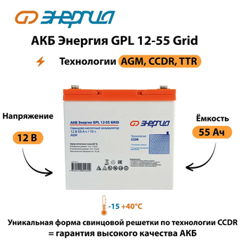 АКБ Энергия GPL 12-55 Grid - ИБП и АКБ - Аккумуляторы - . Магазин оборудования для автономного и резервного электропитания Ekosolar.ru в Красноярске