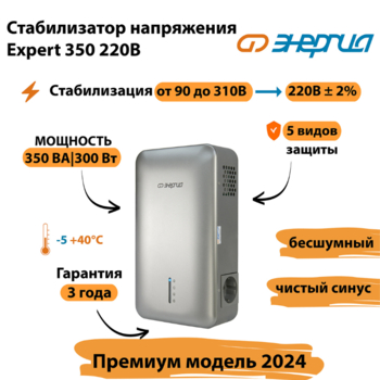 Инверторный cтабилизатор напряжения Энергия Expert 350 220В - Стабилизаторы напряжения - Инверторные - . Магазин оборудования для автономного и резервного электропитания Ekosolar.ru в Красноярске