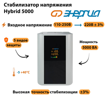 Однофазный стабилизатор напряжения Энергия Hybrid 5000 - Стабилизаторы напряжения - Однофазные стабилизаторы напряжения 220 Вольт - Энергия Hybrid - . Магазин оборудования для автономного и резервного электропитания Ekosolar.ru в Красноярске