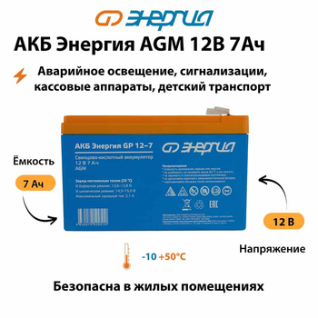 Аккумулятор для ИБП Энергия AGM 12v 7Ah - ИБП и АКБ - Аккумуляторы - . Магазин оборудования для автономного и резервного электропитания Ekosolar.ru в Красноярске