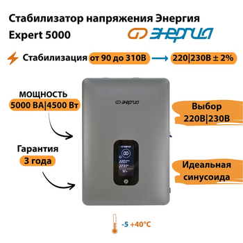 Инверторный cтабилизатор напряжения Энергия Expert 5000 - Стабилизаторы напряжения - Инверторные - . Магазин оборудования для автономного и резервного электропитания Ekosolar.ru в Красноярске