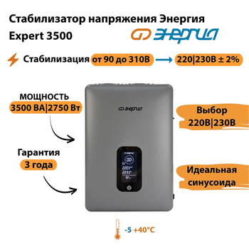 Инверторный cтабилизатор напряжения Энергия Expert 3500 - Стабилизаторы напряжения - Инверторные - . Магазин оборудования для автономного и резервного электропитания Ekosolar.ru в Красноярске