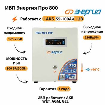 Энергия ИБП Про 800 12В - ИБП и АКБ - ИБП для котлов - . Магазин оборудования для автономного и резервного электропитания Ekosolar.ru в Красноярске