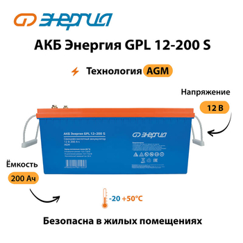 АКБ Энергия GPL 12-200 S - ИБП и АКБ - Аккумуляторы - . Магазин оборудования для автономного и резервного электропитания Ekosolar.ru в Красноярске