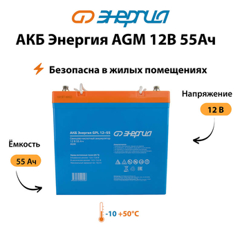 Аккумулятор для ИБП Энергия AGM 12v 55Ah - ИБП и АКБ - Аккумуляторы - . Магазин оборудования для автономного и резервного электропитания Ekosolar.ru в Красноярске
