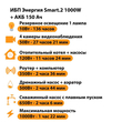 ИБП для котла Энергия Smart 2 1000 Вт + Аккумулятор 150 Ач 12 В (1000Вт - 82мин) - ИБП и АКБ - ИБП Энергия - ИБП на 1 кВА - . Магазин оборудования для автономного и резервного электропитания Ekosolar.ru в Красноярске