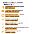 ИБП для котла Энергия Smart 2 1000 Вт + Аккумулятор Grid 75 Ah 12 v (1000Вт - 41мин) - ИБП и АКБ - ИБП Энергия - ИБП на 1 кВА - . Магазин оборудования для автономного и резервного электропитания Ekosolar.ru в Красноярске