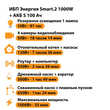 ИБП Энергия Smart.2 1000W + Аккумулятор S 100 Ач - 12В (1000Вт - 55мин) - ИБП и АКБ - ИБП Энергия - ИБП на 1 кВА - . Магазин оборудования для автономного и резервного электропитания Ekosolar.ru в Красноярске