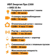 ИБП для котла Энергия Про 2300 + Аккумулятор 55 Ач 12 В (1600Вт - 19мин) - ИБП и АКБ - ИБП для котлов - . Магазин оборудования для автономного и резервного электропитания Ekosolar.ru в Красноярске