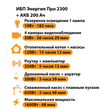 ИБП для котла Энергия Про 2300 + Аккумулятор 200 Ач 12 В (1600Вт - 68мин) - ИБП и АКБ - ИБП для котлов - . Магазин оборудования для автономного и резервного электропитания Ekosolar.ru в Красноярске