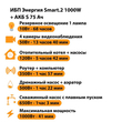 ИБП Энергия Smart.2 1000W + Аккумулятор S 75 Ач - 12В (1000Вт - 41мин) - ИБП и АКБ - ИБП Энергия - ИБП на 1 кВА - . Магазин оборудования для автономного и резервного электропитания Ekosolar.ru в Красноярске
