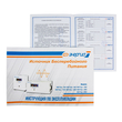 ИБП для котла Энергия Про 2300 + Аккумулятор Grid 55 Ah 12 v (1600Вт - 19мин) - ИБП и АКБ - ИБП для котлов - . Магазин оборудования для автономного и резервного электропитания Ekosolar.ru в Красноярске
