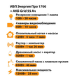 ИБП для котла Энергия Про 1700 + Аккумулятор Grid 55 Ah 12 v (1200Вт - 25мин) - ИБП и АКБ - ИБП для котлов - . Магазин оборудования для автономного и резервного электропитания Ekosolar.ru в Красноярске