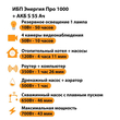 ИБП Энергия Про 1000 + Аккумулятор S 55 Ач - 12В (700Вт - 43мин) - ИБП и АКБ - ИБП для котлов - . Магазин оборудования для автономного и резервного электропитания Ekosolar.ru в Красноярске