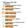 ИБП для котла Энергия Про 1000 + Аккумулятор 55 Ач 12 В (700Вт - 43мин) - ИБП и АКБ - ИБП для котлов - . Магазин оборудования для автономного и резервного электропитания Ekosolar.ru в Красноярске