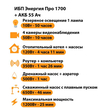 ИБП для котла Энергия Про 1700 + Аккумулятор 55 Ач 12 В (1200Вт - 25мин) - ИБП и АКБ - ИБП для котлов - . Магазин оборудования для автономного и резервного электропитания Ekosolar.ru в Красноярске
