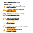 ИБП для котла Энергия Про 1500 + Аккумулятор 55 Ач 12 В (1100Вт - 27мин) - ИБП и АКБ - ИБП для котлов - . Магазин оборудования для автономного и резервного электропитания Ekosolar.ru в Красноярске
