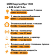 ИБП для котла Энергия Про 1500 + Аккумулятор Grid 75 Ah 12 v (1100Вт - 37мин) - ИБП и АКБ - ИБП для котлов - . Магазин оборудования для автономного и резервного электропитания Ekosolar.ru в Красноярске