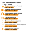 ИБП Энергия Smart.2 1000W + Аккумулятор S 200 Ач - 12В (1000Вт - 109мин) - ИБП и АКБ - ИБП Энергия - ИБП на 1 кВА - . Магазин оборудования для автономного и резервного электропитания Ekosolar.ru в Красноярске