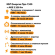 ИБП Энергия Про 1500 + Аккумулятор S 200 Ач - 12В (1100Вт - 99мин) - ИБП и АКБ - ИБП для котлов - . Магазин оборудования для автономного и резервного электропитания Ekosolar.ru в Красноярске