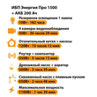 ИБП для котла Энергия Про 1500 + Аккумулятор 200 Ач 12 В (1100Вт - 99мин) - ИБП и АКБ - ИБП для котлов - . Магазин оборудования для автономного и резервного электропитания Ekosolar.ru в Красноярске