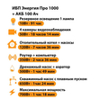 ИБП для котла Энергия Про 1000 + Аккумулятор 100 Ач 12 В (700Вт - 78мин) - ИБП и АКБ - ИБП для котлов - . Магазин оборудования для автономного и резервного электропитания Ekosolar.ru в Красноярске