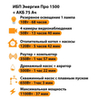 ИБП для котла Энергия Про 1500 + Аккумулятор 75 Ач 12 В (1100Вт - 37мин) - ИБП и АКБ - ИБП для котлов - . Магазин оборудования для автономного и резервного электропитания Ekosolar.ru в Красноярске