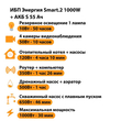 ИБП Энергия Smart.2 1000W + Аккумулятор S 55 Ач - 12В (1000Вт - 30мин) - ИБП и АКБ - ИБП Энергия - ИБП на 1 кВА - . Магазин оборудования для автономного и резервного электропитания Ekosolar.ru в Красноярске